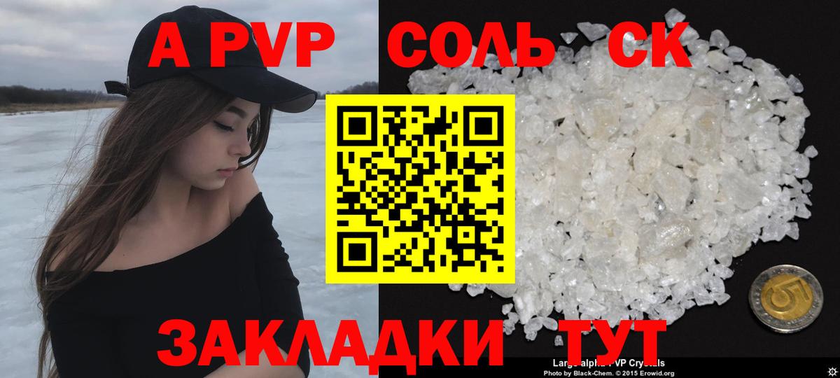 Alfa_PVP крисы CK Ярцево