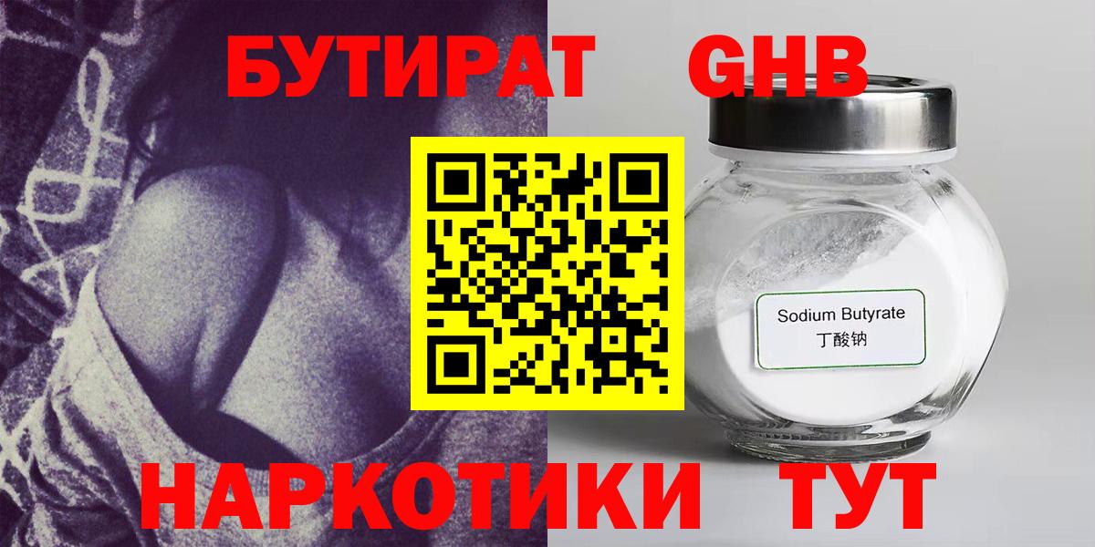 Бутират BDO  Вход с VPN  Ярцево 