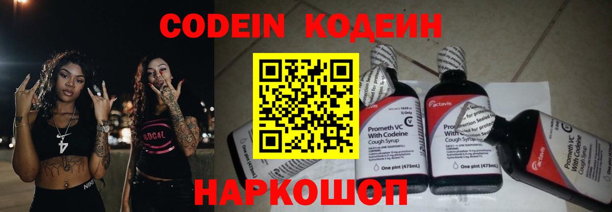 Кодеиновый сироп Lean напиток Lean (лин)  наркошоп  Ярцево  Вход с VPN  Кодеиновый сироп Lean Purple Drank 