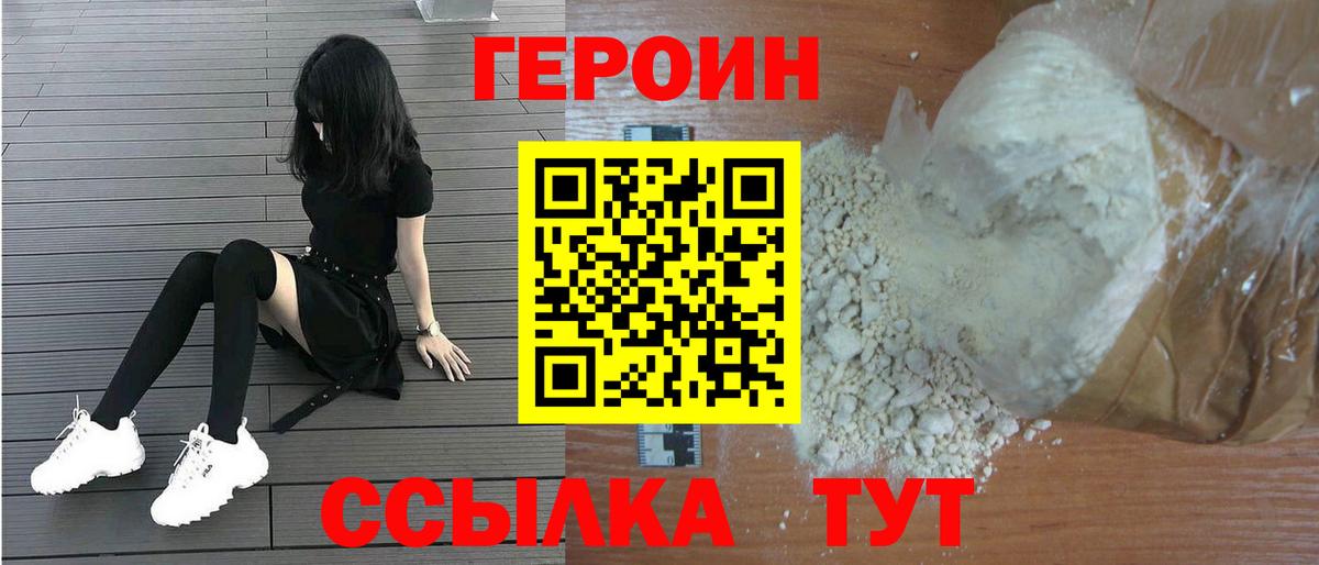 ГЕРОИН афганец Ярцево