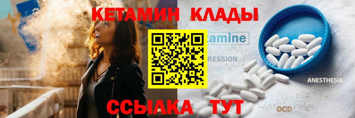 КЕТАМИН VHQ Ярцево