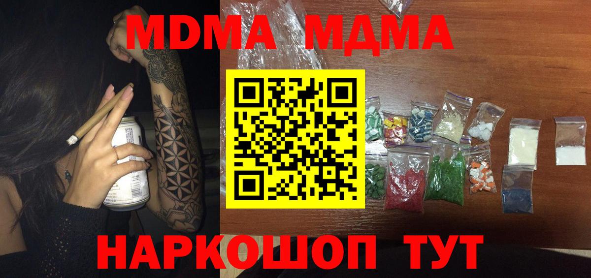 Ярцево  MDMA crystal  МДМА молли  Вход с VPN 