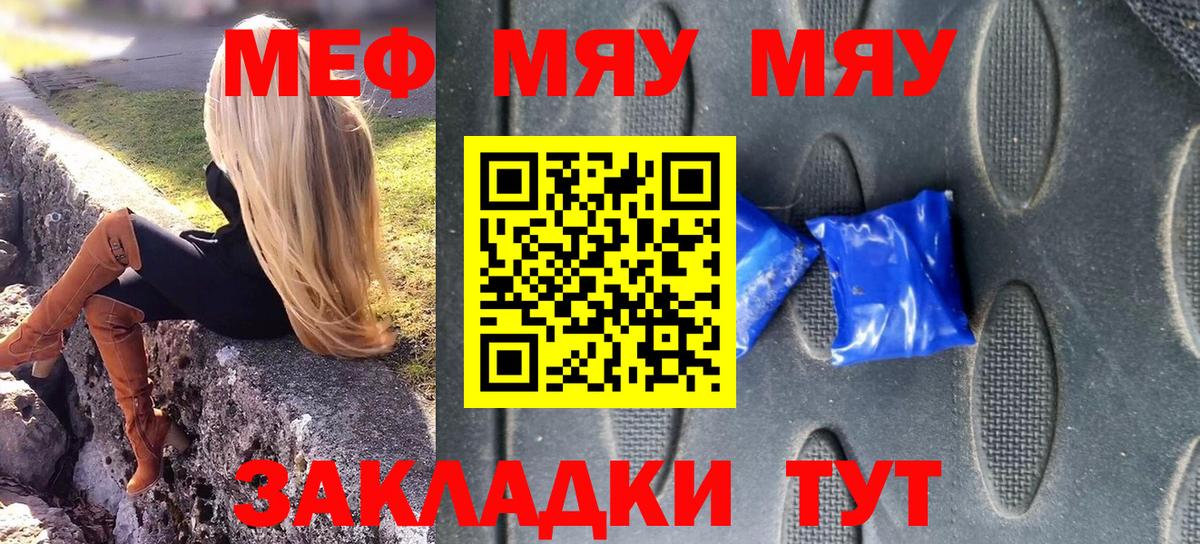 Мефедрон мука Ярцево