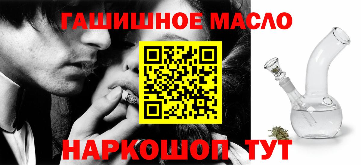 ТГК THC oil Ярцево
